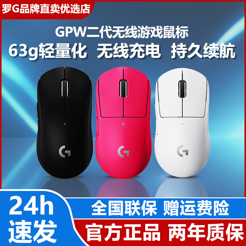 罗技GPW2二代狗屁王金刚版无线鼠标游戏电竞专用宏编程63克CSGO