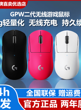 罗技GPW2二代狗屁王金刚版无线鼠标游戏电竞专用宏编程63克CSGO