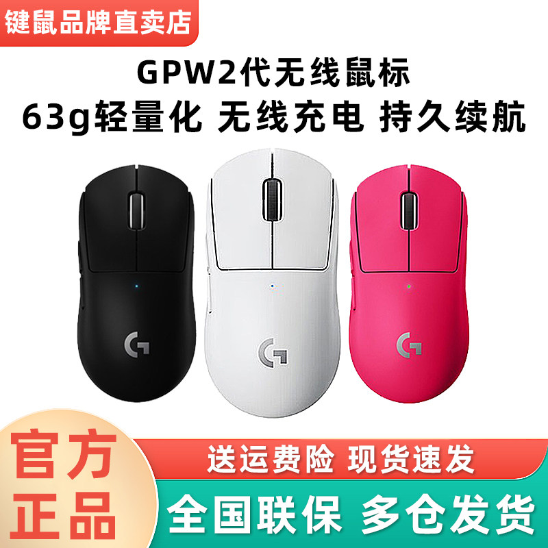 罗技GPW二代2代金刚版狗屁王无线鼠标游戏电竞专用宏编程红色CS
