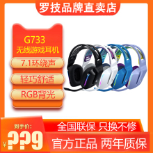 罗技G733无线耳机头戴式游戏7.1声道环绕带麦克风吃鸡G435/g933s