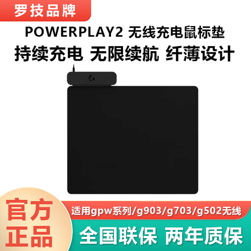 罗技POWERPLAY2代无线充电底座鼠标垫gpw2/3/4鹰眼G903/G703/G502