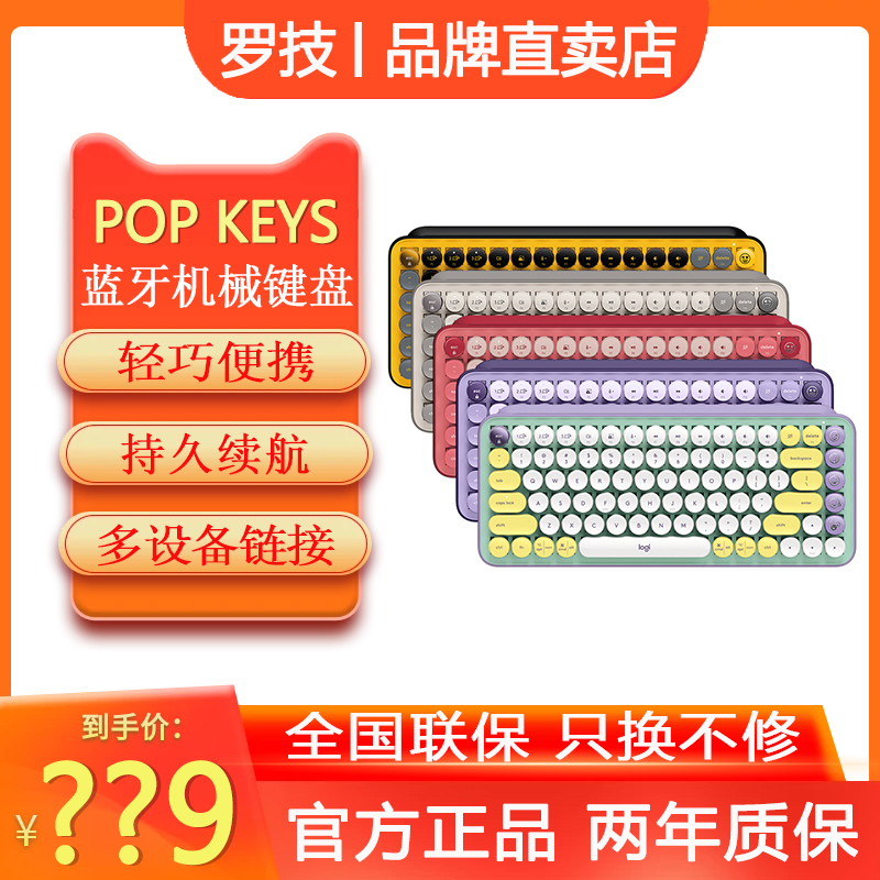 罗技POP KEYS无线机械键盘台式电脑ipad笔记本办公专用蓝牙女生 电脑硬件/显示器/电脑周边 键盘 原图主图