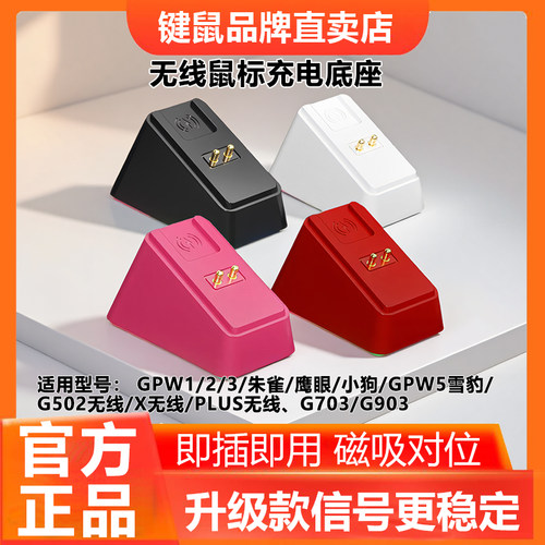 用于罗技GPW一二三四代鹰眼G502无线鼠标蝰蛇毒蝰充电底座模块