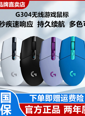 罗技G304无线鼠标电竞游戏专用办公电脑笔记本宏编程男生女生g102