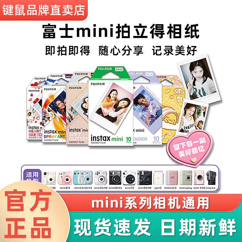 富士拍立得mini白边相纸3寸白边相纸迷你拍立得系列通用现货