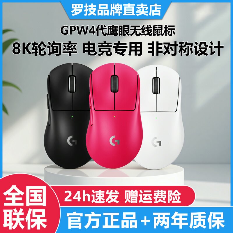 罗技GPW4代鹰眼四代狗屁王无线游戏鼠标8K右手电竞专用黑色白粉