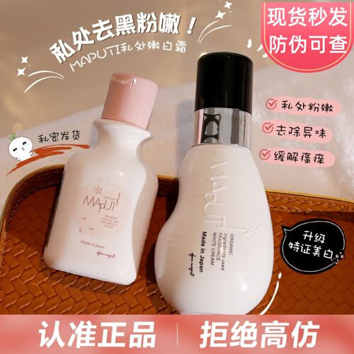 樱花淡化粉嫩美白去黑色素maputi