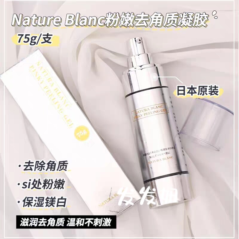 日本nature blanc私处美白去角质乳头乳晕胳膊肘膝盖去死皮粉嫩