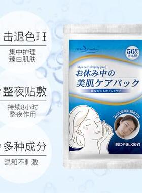 日本美容贴渗透精华缓解色斑