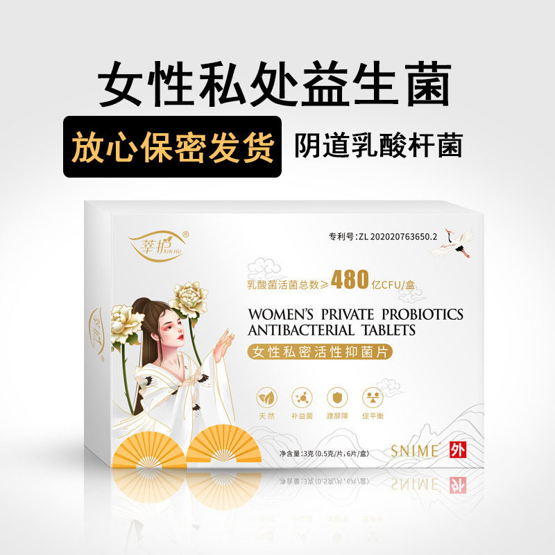 舒奈美女性益生菌抑菌片妇科阴道凝胶乳酸杆菌栓剂私处活菌清洁丸