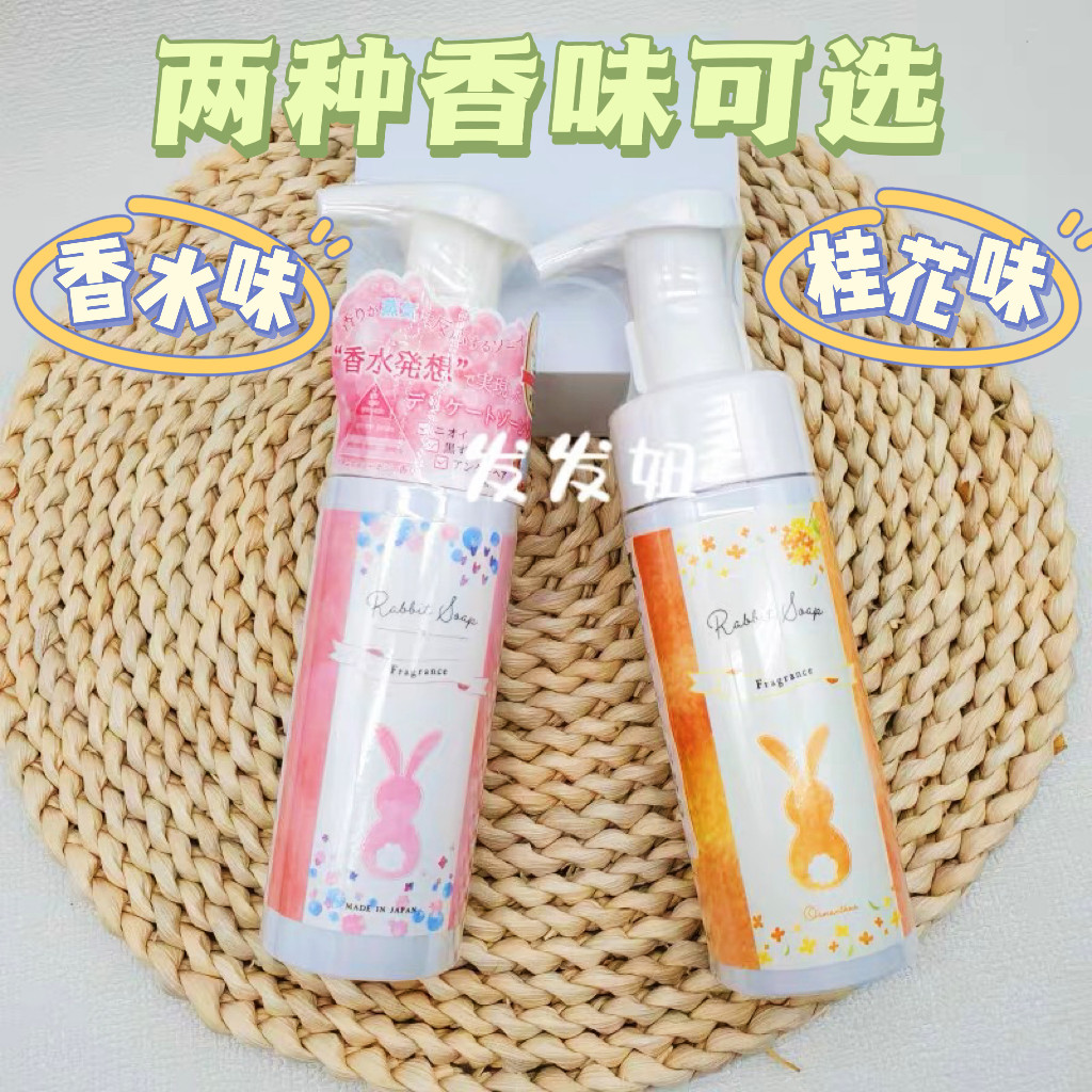 日本 Rabbit soap徕比兔女性私处护理清洁洗液 120ml芳香