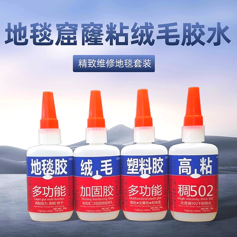 地毯烟洞修补胶粘绒毛神器修复地毯专用胶水酒店地毯烟疤补绒毛线
