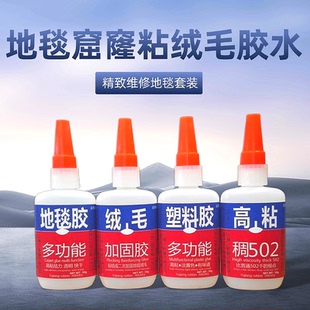 地毯烟洞修补胶粘绒毛神器修复地毯专用胶水酒店地毯烟疤补绒毛线