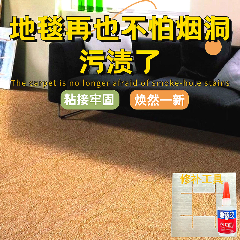 修补器地毯烟洞胶污点清洁修补毛毯工具酒店宾馆强力粘得牢裁维修,基础建材,胶水/胶粘剂,淘宝优惠券,粉丝福利购,淘宝优惠卷