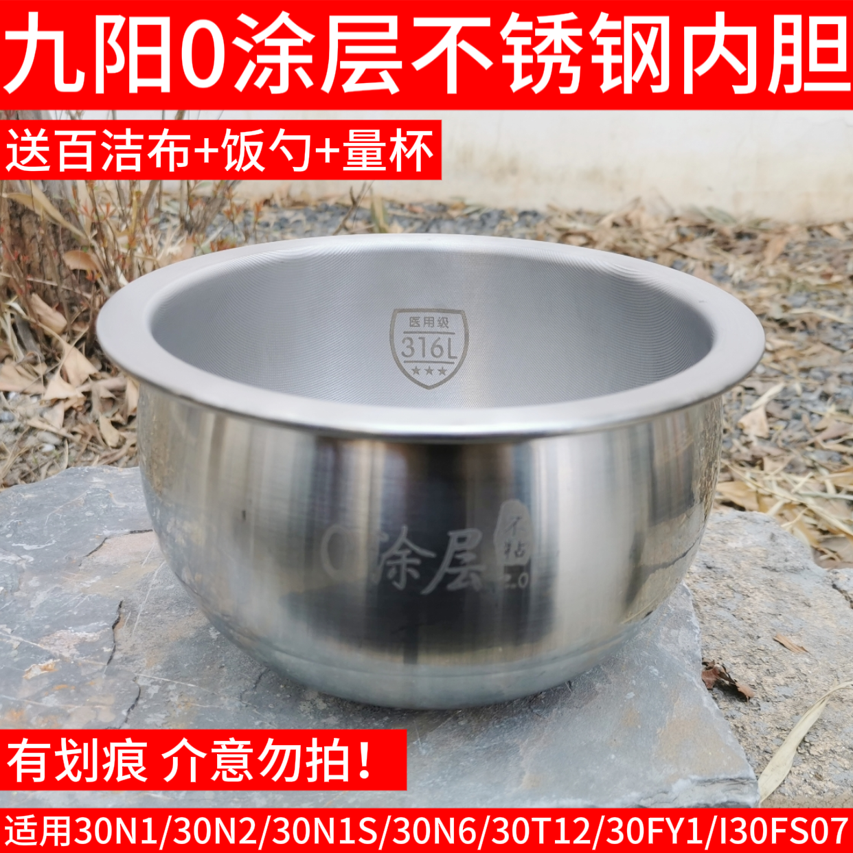 九阳电饭煲配件3L的内胆F-30FY1/F30FY-F311/FY2内锅胆316不锈钢