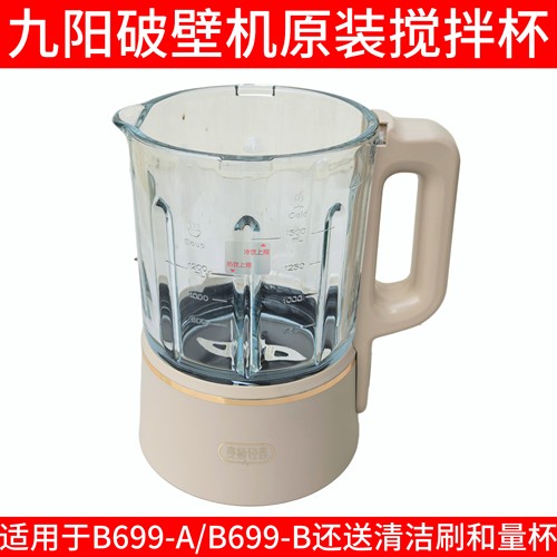 九阳变频轻音破壁机B699玻璃杯搅拌杯组件豆浆杯配件高硼硅料理杯