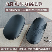 锅盖把手 九阳配件电压力锅JYY 60YS6替代款 40YS6 旋转手柄 50YS6
