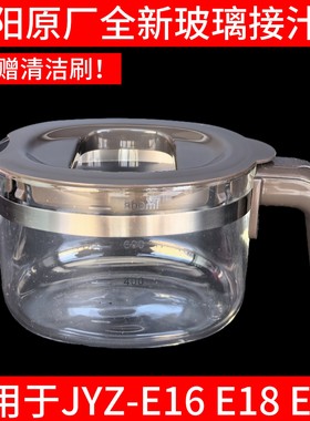 九阳榨汁机原装厂原汁机配件JYZ-E16 E18 E96接汁杯果汁杯玻璃杯
