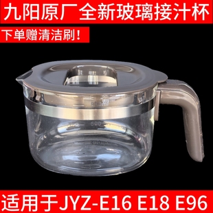 九阳榨汁机原装 E16 E18 E96接汁杯果汁杯玻璃杯 厂原汁机配件JYZ