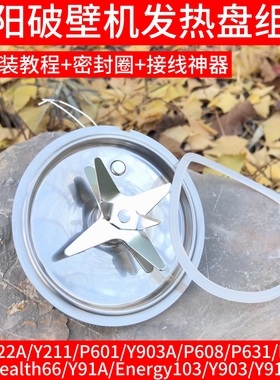 九阳破壁豆浆机配件Y22A/Y211/P608/Y903AP632加热刀盘刀座搅拌杯