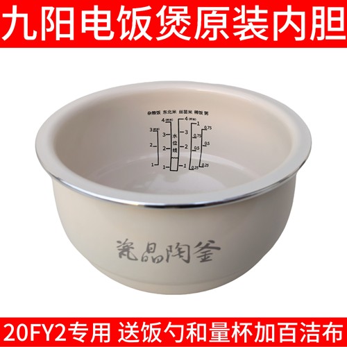 九阳20FY2内胆电饭煲锅胆不粘锅原配原装2升2L净瓷陶瓷球釜白色胆