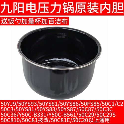 九阳电压力锅内胆5升原装50C150C2/50C3/50C87/50C3-C/50C36/B331