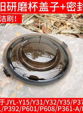 九阳不锈钢破壁机配件干磨杯盖子打粉磨粉药膳搅拌杯盖研磨杯盖子