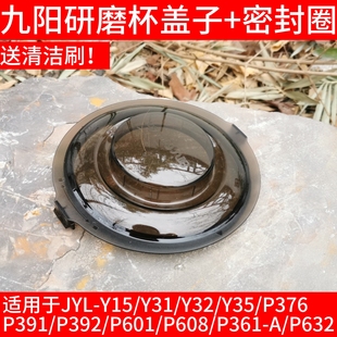 九阳不锈钢破壁机配件干磨杯盖子打粉磨粉药膳搅拌杯盖研磨杯盖子