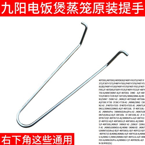 九阳电饭煲不锈钢蒸笼提手40N8/N10/N3/30N6/N1/N7S/40td02/F372