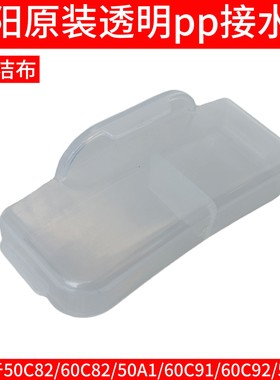 九阳电压力锅Y-50C82 60C82 50A1 60C91 50C92 60C92接水盒配件收