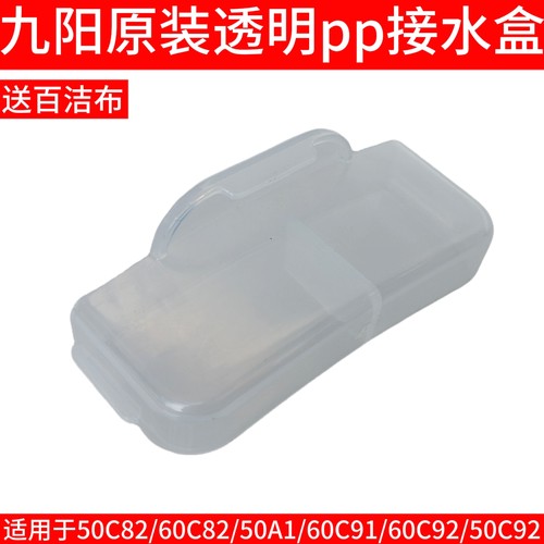 九阳电压力锅Y-50C82 60C82 50A1 60C91 50C92 60C92接水盒配件收