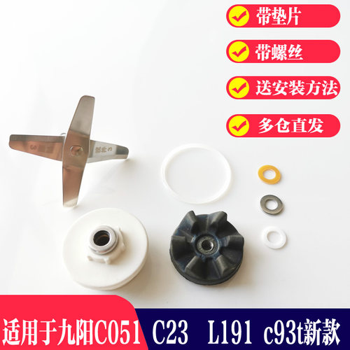 九阳料理机配件C051/C23/191刀座