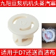 九阳豆浆机蒸汽塞D7 套子 A透气阀配件硅胶皮塞垫片防溢密封圈原装