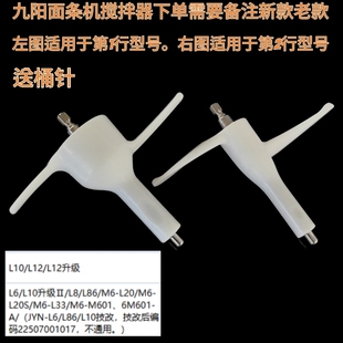 L10升级II L33 I20S M601配件 L86 九阳面条机和面杆搅拌器L6