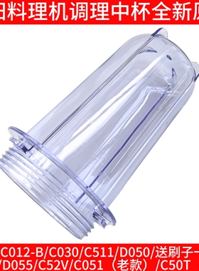 九阳料理机调理中杯配件L191/C012-B/C030/D050/C52V/C051/C50T