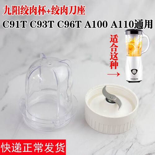 九阳料理机配件JYL-380/A100/A110/C02V/C91T/C93T绞肉刀座绞肉杯