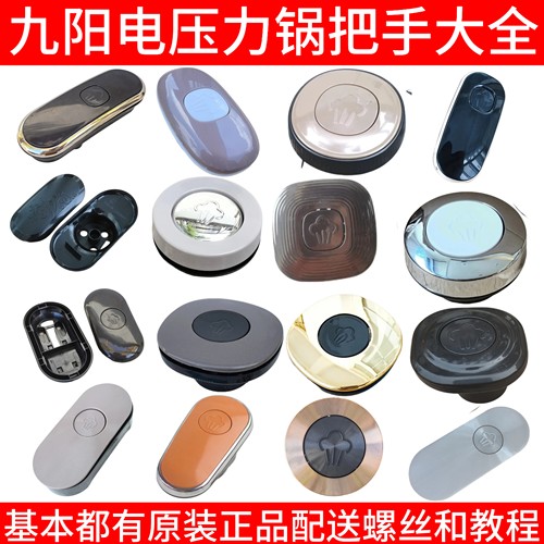 九阳电压力锅上盖塑料把手组件提手旋转锅盖50YS23/50C80/50C2019