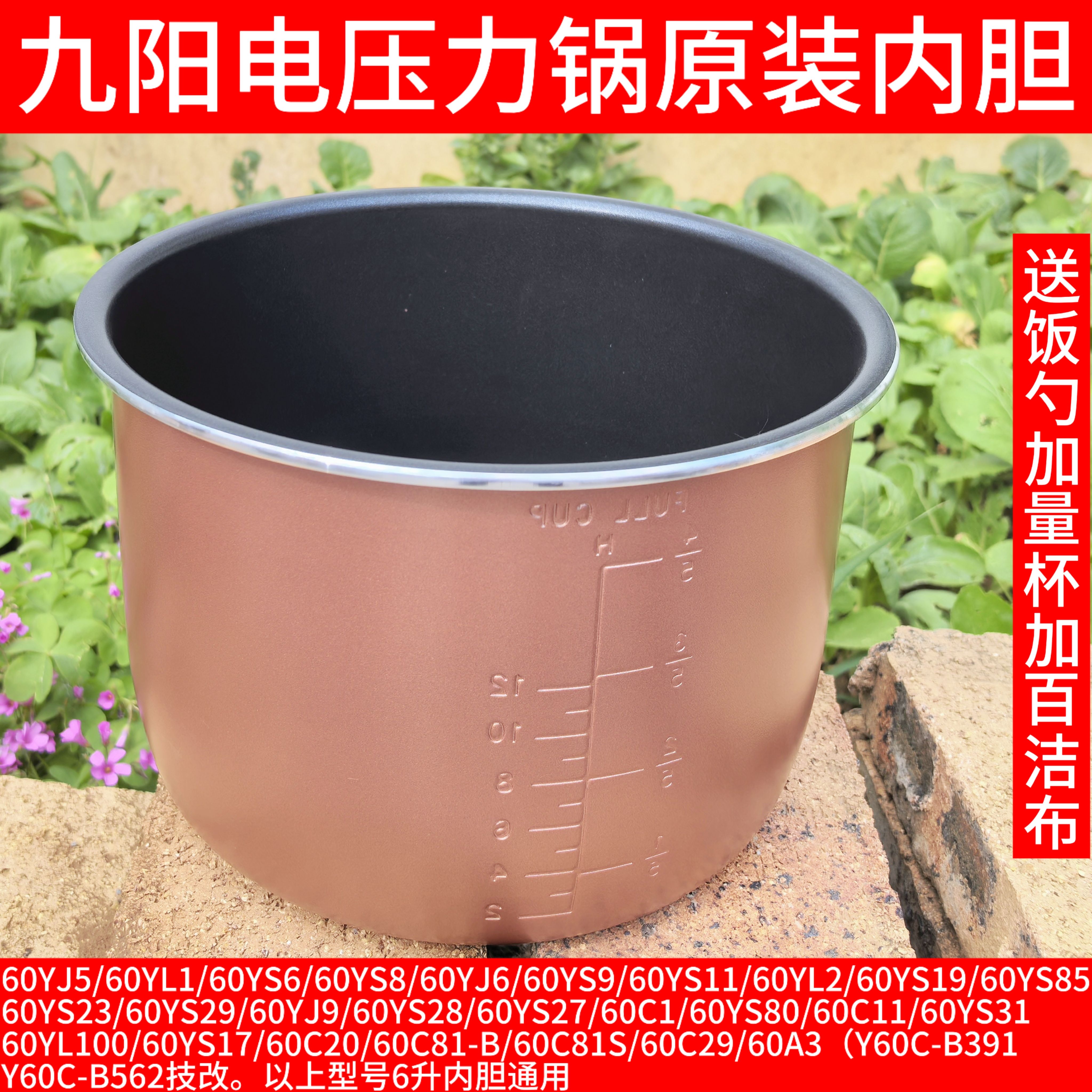 九阳电压力锅不沾内胆60YJ9/60YS28/YS27/60C1/60YS80/60C11/YS31