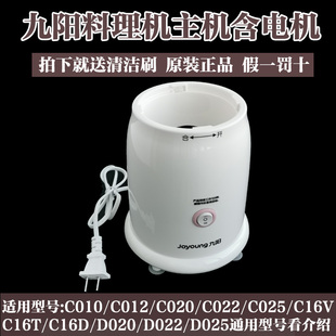 C020 九阳料理机配件JYL C012 C16V C010 C16D主机底座含电机马达