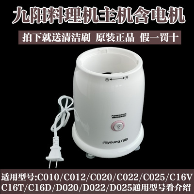 九阳料理机配件JYL-C010/C012/C020/C16V/C16D主机底座含电机马达