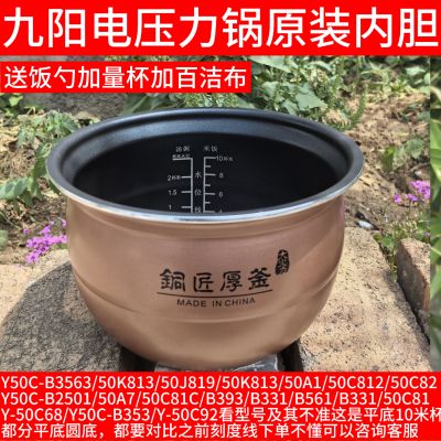 九阳电压力锅内胆5L50C82/50A7/B393/B331/B561/50C81/50C68/B353