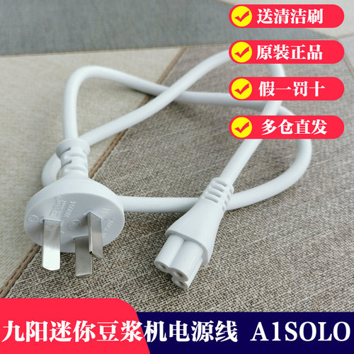 九阳豆浆机配件A1solo D550XP D530 D550电源线L4-L971XK L971XD