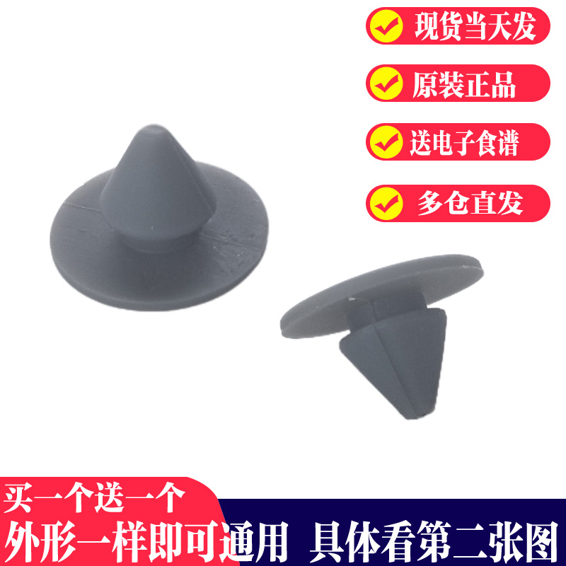 九阳电饭煲配件防溢密封阀体