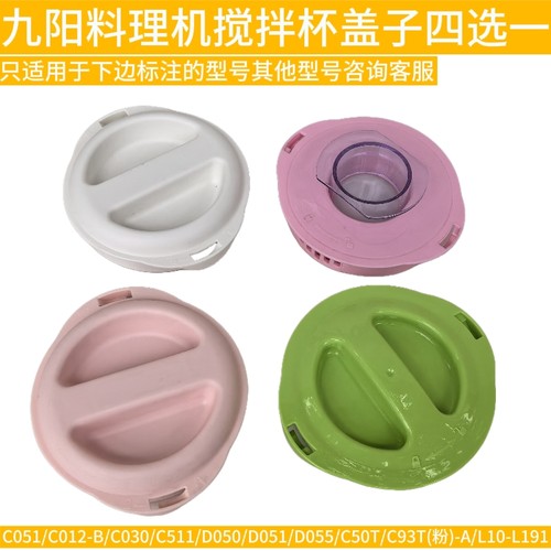 九阳原装料理机搅拌杯杯盖D051/L191/C030/C051量杯小盖C50T/C23