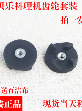 西贝乐料理机配件SQ2119连接轴4角黑轮橡胶轮刀盘上的轴 通用配件