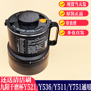 九阳破壁机干磨粉杯L12-Y521/Y511/Y536Y751原装厂全新配件研磨杯