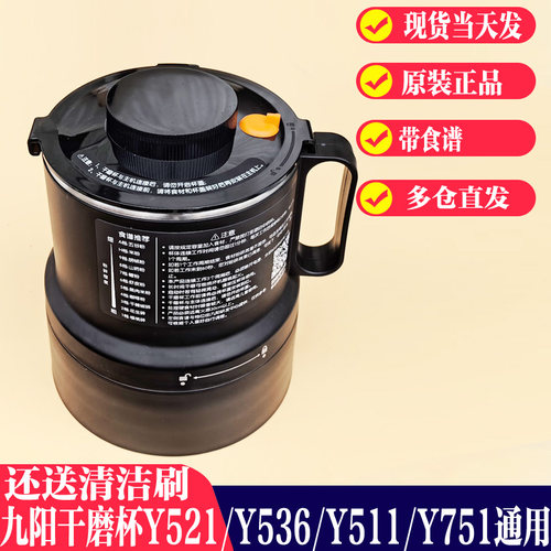 九阳破壁机干磨粉杯研磨杯