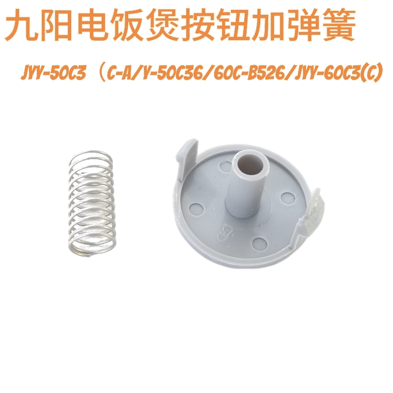 九阳电压力锅配件50YS35/50C3-C/50C36/B526/60C3(C)把手提手按钮