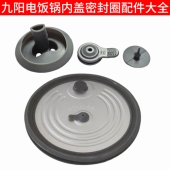 九阳 F40FY F855电饭煲配件585 Joyoung F510 F536内盖硅胶密封圈