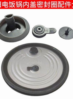 Joyoung/九阳 F40FY-F855电饭煲配件585/F510/F536内盖硅胶密封圈